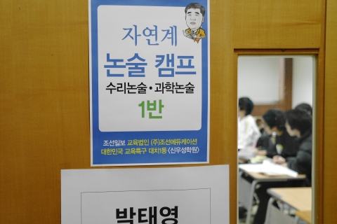 신우성논술학원 논술캠프 장면