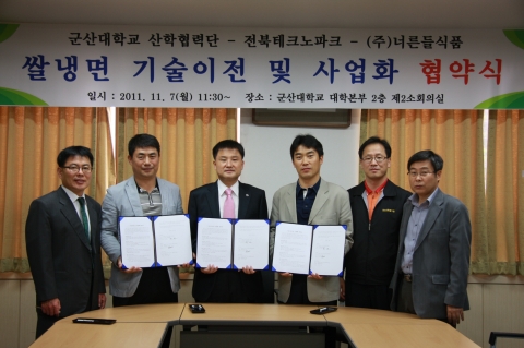 군산대학교 산학협력단 박정진과장, (주)너른들식품  오광선 대표이사, 산학협력단 최윤 단장, 전북테크노파크 전건수 주임연구원, (주)너른들식품 이상훈 이사, 군산대 기술이전팀 박영욱팀장