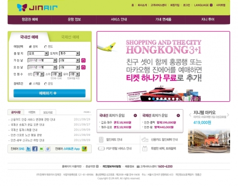 진에어, 고객 친화형으로 홈페이지 새단장