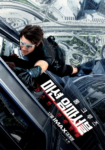 ‘미션 임파서블 : 고스트 프로토콜’ 톰 크루즈-폴라 패튼-브래드 버드 감독 전격 내한 확정