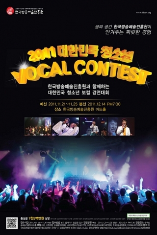 ‘2011 대한민국 청소년 보컬 콘테스트’ 안내 포스터