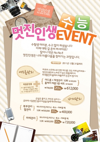 멋진인생에스테틱 수능 이벤트