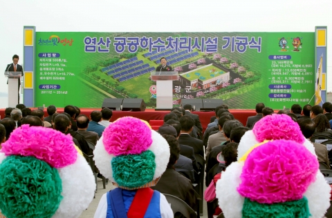 영광 염산면 공공하수처리시설 기공식 열려