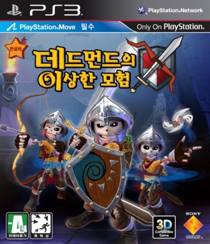소니컴퓨터엔터테인먼트코리아, ‘데드먼드의 이상한 모험’ PS3용으로 15일 정식 발매
