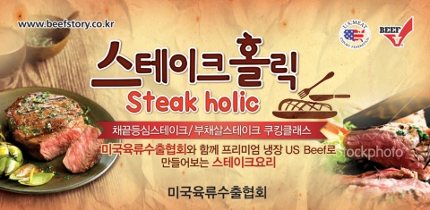 미국육류수출협회, 2011 겨울학기 요리교실 개최