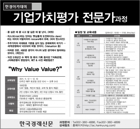 기업가치평가 전문가 과정 커리큘럼