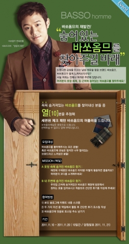 &#039;바쏘옴므를 찾아주길 바래&#039; 이벤트 포스터