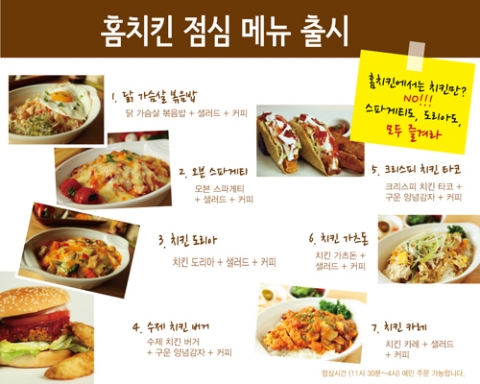홈치킨 서초점 점심세트 메뉴
