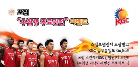안양 KGC인삼공사 농구단 사진제공