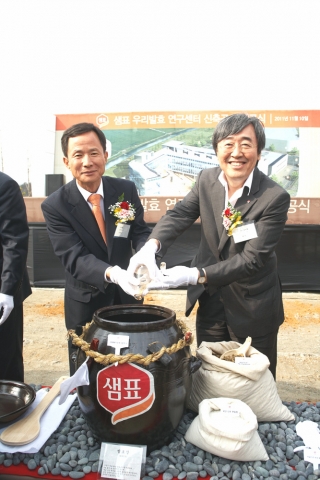 샘표 우리발효 연구센터 기공식 개최