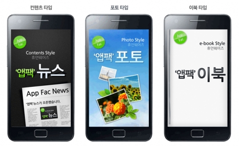 &#039;앱팩&#039; 템플릿 종류