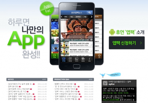 &#039;앱팩&#039; 메인 페이지