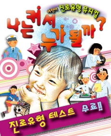 어린이진로유형뮤지컬-나는커서누가될까?
