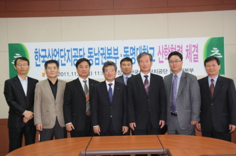 동명대학교-한국산업단지공단 동남권본부 11일 협약체결 장면