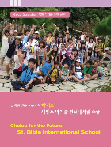 필리핀 영어캠프, 리조트가 아닌 국제학교 스쿨링이 대세