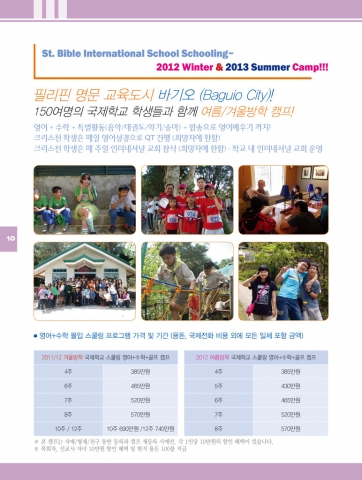 필리핀 영어캠프, 리조트가 아닌 국제학교 스쿨링이 대세