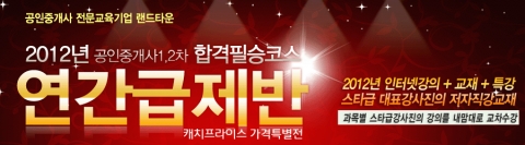 23회대비 공인중개사 랜드타운 1,2차연간급제반 81%할인