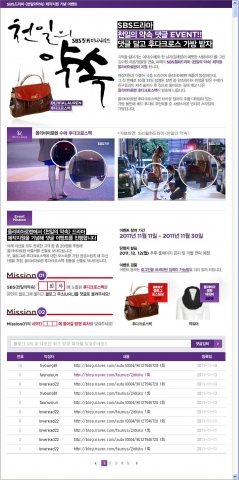 세정 올리비아로렌, “‘천일의 약속’ 댓글 달고 수애 후다크로스백 주인공이 되세요” 이벤트 실시