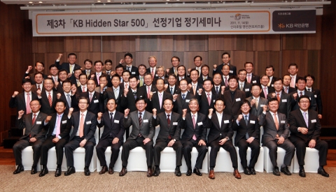 KB국민은행은 14일 오후 신라호텔 영빈관 토파즈홀에서 제3차「KB Hidden Star 500」정기세미나를 개최하고 어윤대 회장, 임영록 사장, 민병덕 은행장 등 KB금융그룹 경영진들이 참석한 가운데 선정된 34개社 CEO들과 기념촬영을 하고있다.