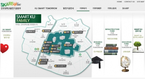 건국대 발전기금 홈페이지