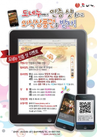 도네누 이벤트 이미지