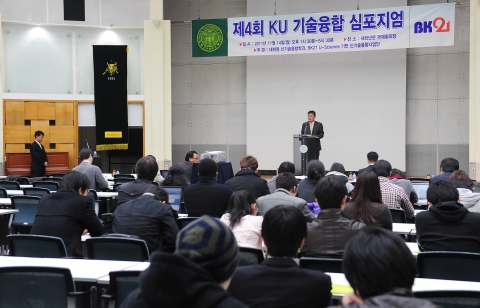 건국대, '제4회 KU 기술융합 심포지엄'개최