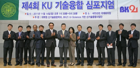 건국대, '제4회 KU 기술융합 심포지엄'개최