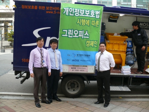 경기기업벤처협회와 모세시큐리티의 그린오피스캠페인 1