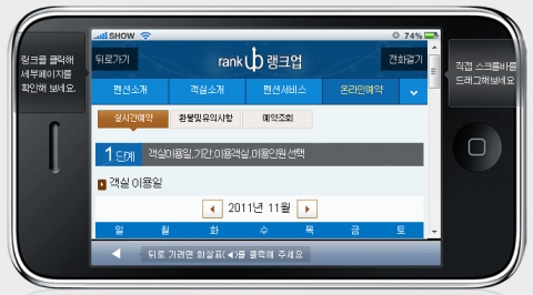 랭크업, 펜션모바일 웹 솔루션 출시