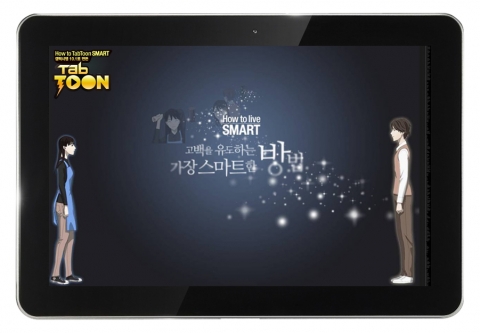 호랑 작가와 김윤아의 탭툰 ‘고백을 유도하는 가장 스마트한 방법’