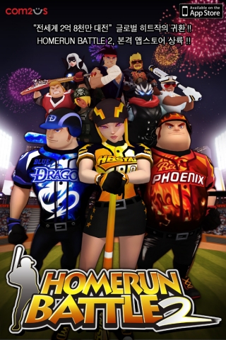 홈런배틀2-애픕앱스토어 출시