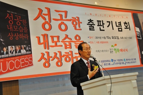 [성공한 내 모습을 상상하라] 출판기념회장 - 이원종 시장 출간 소감 발표中