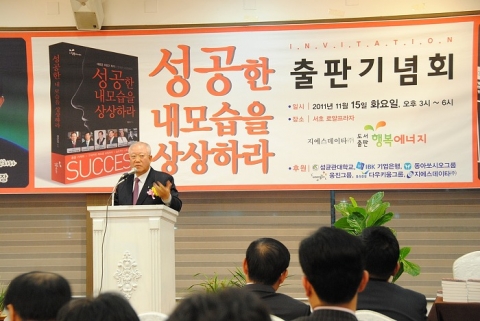 [성공한 내 모습을 상상하라] 출판기념회장 - 박재갑 교수 출간 소감 발표中