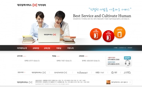 대우일렉서비스 아카데미 홈페이지 메인 페이지