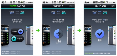 네어버 주소록 백업 앱