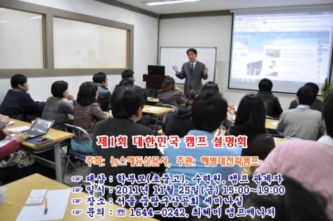 뉴스에듀-해병대캠프, 제1회 겨울방학 캠프 설명회 개최