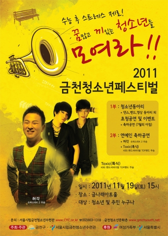 금천청소년페스티벌 포스터