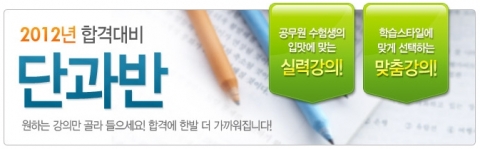 에듀윌, 2012년 합격대비 9급 공무원 단과반 오픈