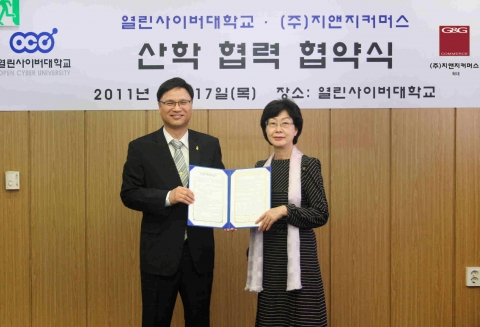 지앤지커머스-열린사이버대학 산학협력 협약