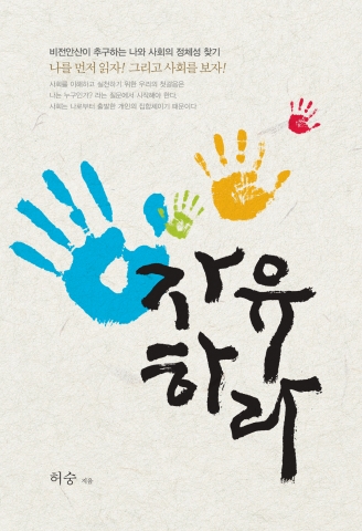 자유하라
