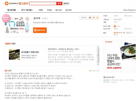 코디북 네이트 앱스토어