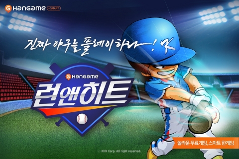 한게임 ‘런앤히트’, 18일 앱스토어 오픈