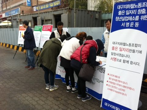 11월17일(목) 영남대(경산) 서명운동