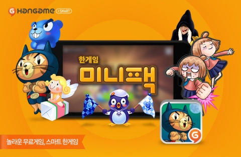 한게임, 18일 ‘한게임 미니팩’ T스토어에 출시