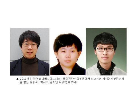 한기대 유승목 학생, ‘2011 특허전략 유니버시아드대회’ 2관왕 수상