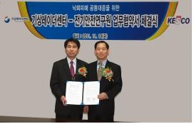 기상레이더센터-전기안전연구원 간 업무협약 체결