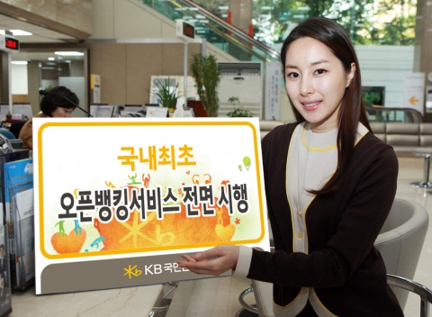 KB국민은행, 국내 최초 오픈뱅킹 서비스 전면 시행