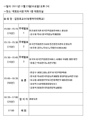 한미 FTA 개방 대비한 민간직업훈련기관 외국인 직업훈련 서비스제도 도입 세미나 개최