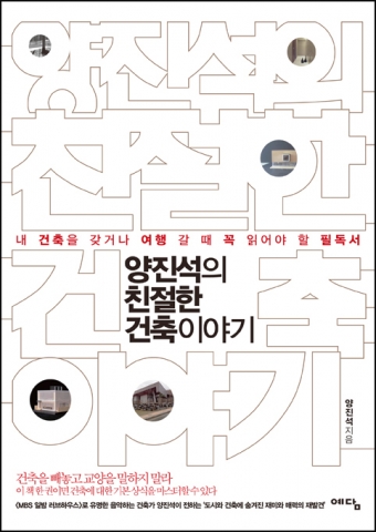 티아라 함은정이 꼭 보고 싶었던 책 ‘양진석의 친절한 건축이야기’