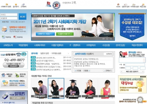 한국평생사이버학점은행 홈페이지